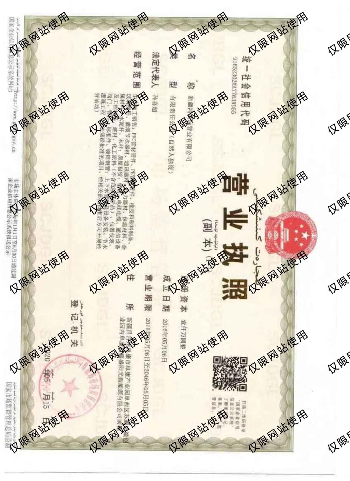 营业执照