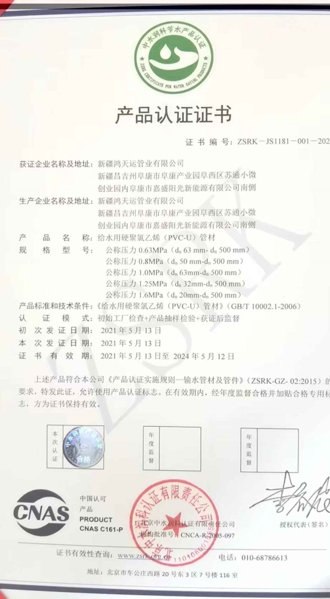 认证