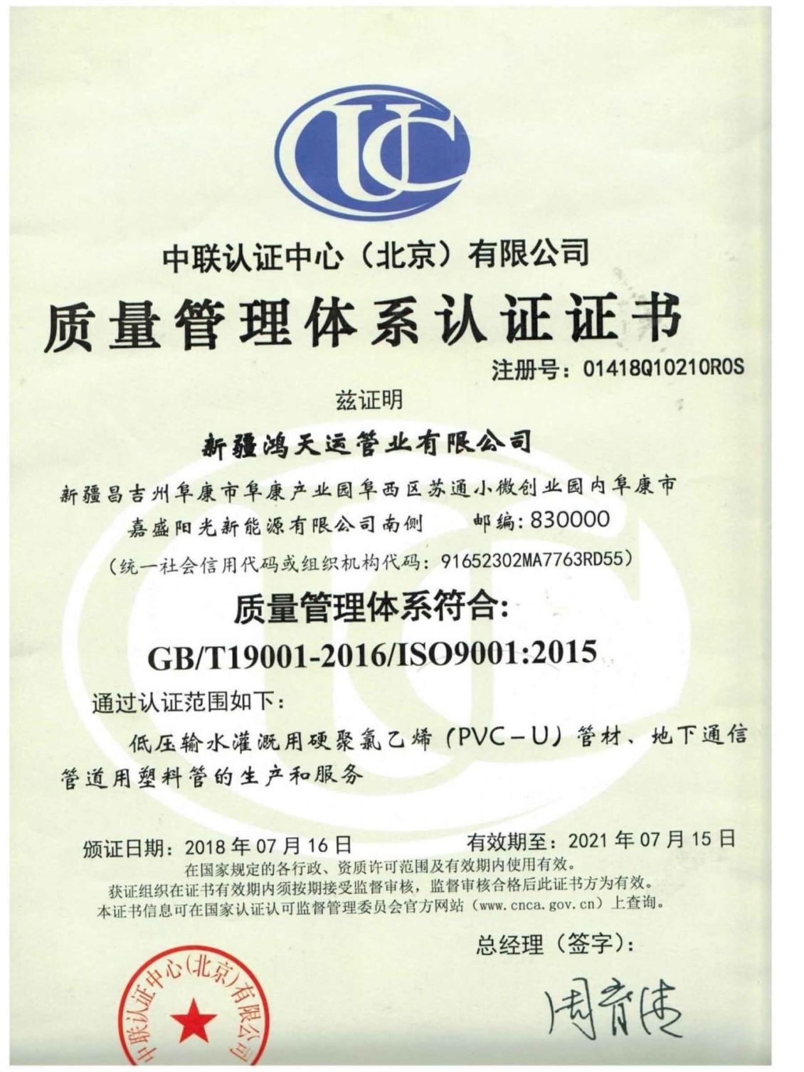 体系认证